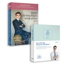 잘못된 자기주도학습이 아이를 망친다 + 이룸 스터디 플래너
