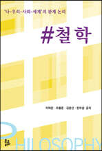 #철학