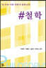 #철학