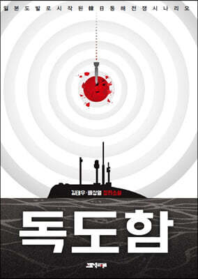 독도함