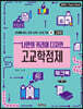 나만의 커리어 디자인 고교학점제 워크북
