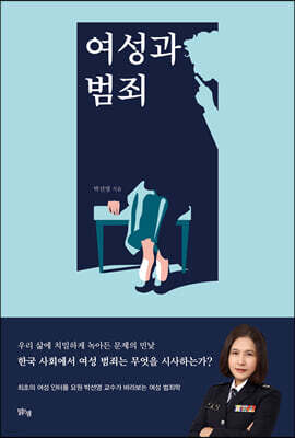 여성과 범죄