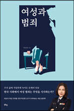 여성과 범죄