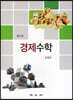 경제수학