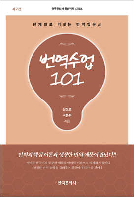 번역수업 101