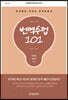 번역수업 101