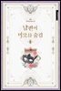 [세트] 남편이 미모를 숨김 (총5권/완결)