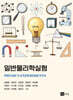 일반물리학실험