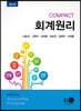 Compact 회계원리