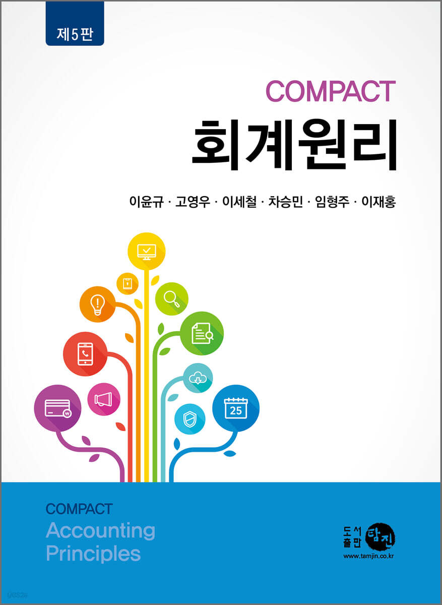 Compact 회계원리
