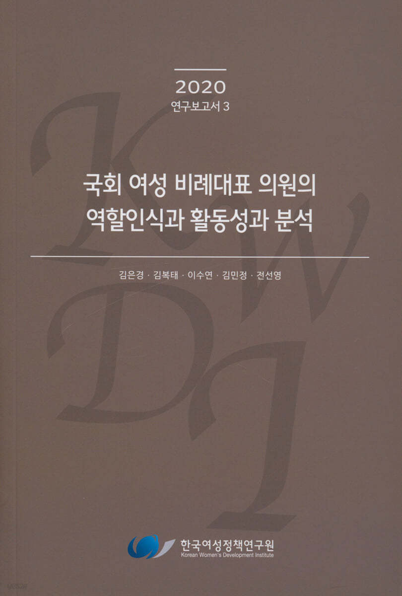 국회 여성 비례대표 의원의 역할인식과 활동성과 분석