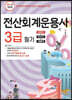 2021 전산회계운용사 3급 필기