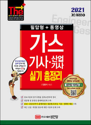 2021 가스기사.산업기사 실기 총정리
