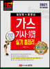 2021 가스기사.산업기사 실기 총정리