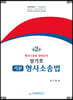 성기호 기본형사소송법