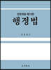 행정법