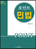2021 Point 포인트 민법