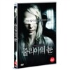 줄리아의 눈