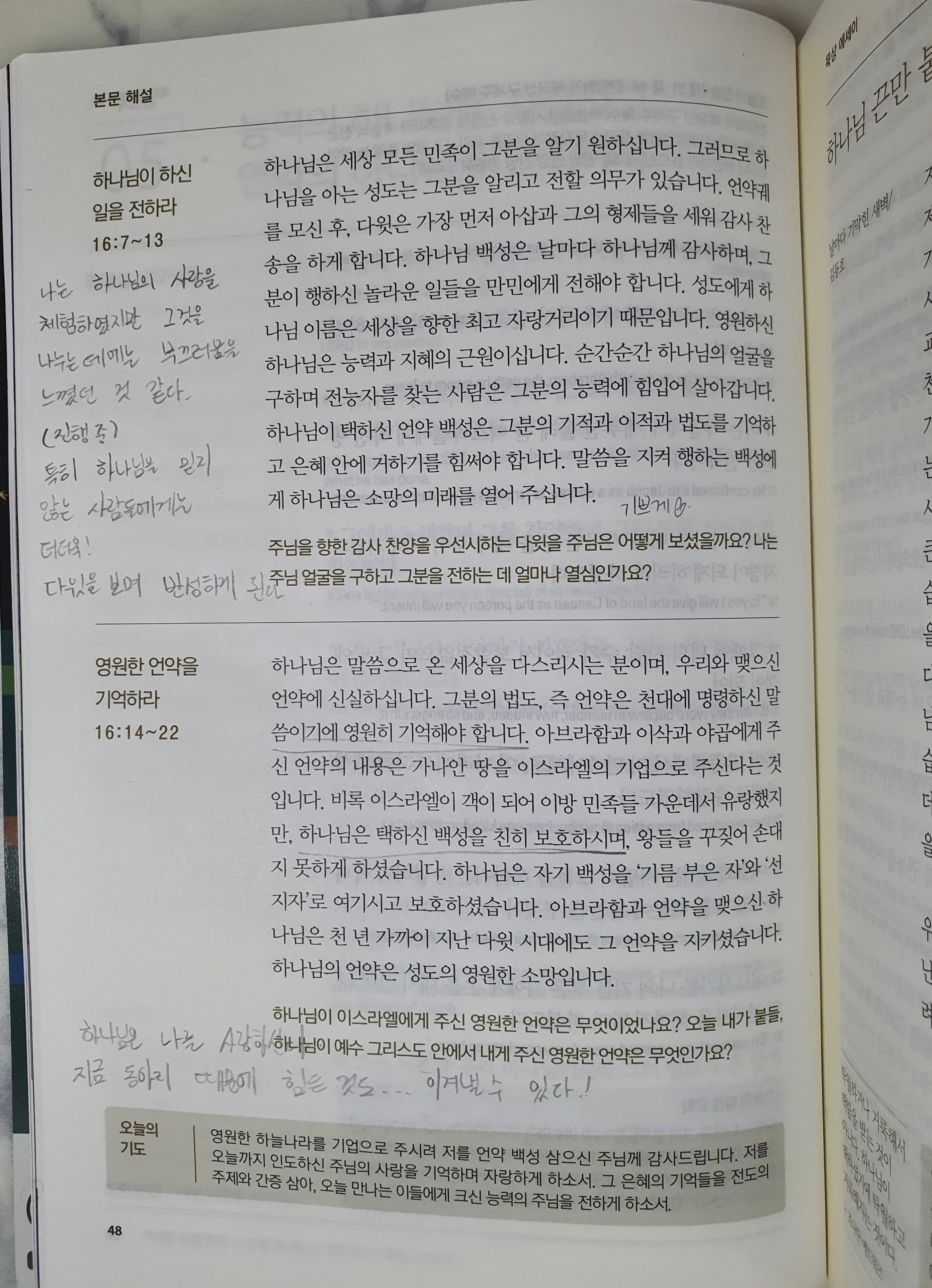 생명의 삶(개역개정판)(2018년 9월호)