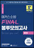 2021 해커스소방 FINAL 봉투모의고사 영어