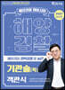 2021 해양경찰 객관식 기관술(학)