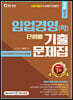 2021 7·9급 임업직(산림자원) 임업경영(학) 단원별 기출문제집