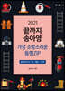 2021 끝까지 송아영 가장소방스러운 동형ZIP
