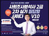 2021 사회조사분석사2급 2차 실기 필답형 사이다 V10