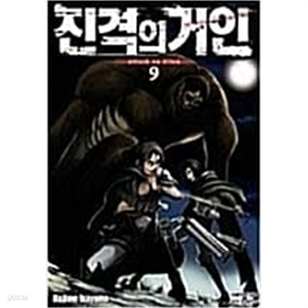진격의 거인 1-32 /총 32권-열두권 랩핑최상품 