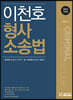 이천호 형사소송법