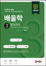 배울학 3 전기기기