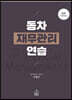 동차 재무관리연습