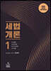 2021 세법개론 1