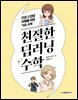 친절한 딥러닝 수학