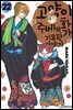 고양이화가 주베의 기묘한 이야기 22