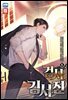 검사 김서진 06권