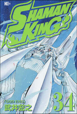 SHAMAN KING 34