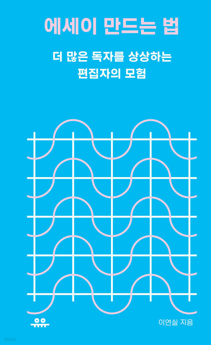 에세이 만드는 법