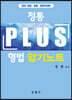 2021 정통 Plus 형법 암기노트