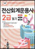 2021 전산회계운용사 2급 필기