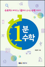 1분 수학
