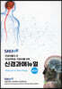 SNUH신경과 매뉴얼