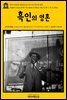 영어고전 034 윌리엄 듀보이스의 흑인의 영혼(English Classics034 The Souls of Black Folk by W. E. B. Du Bois)