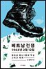 베트남전쟁 1968년 2월 12일