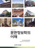 최신 문헌정보학의 이해