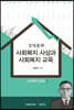김덕준의 사회복지 사상과 사회복지 교육