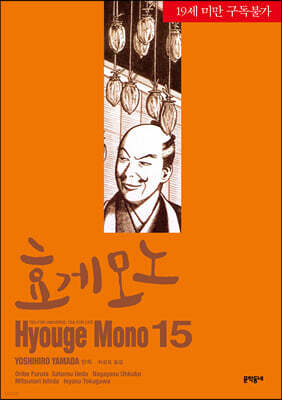 효게모노 15