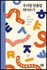 우리말 맞춤법 띄어쓰기 (개정증보판)