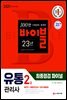 2021 유통관리사 2급 최종점검 파이널