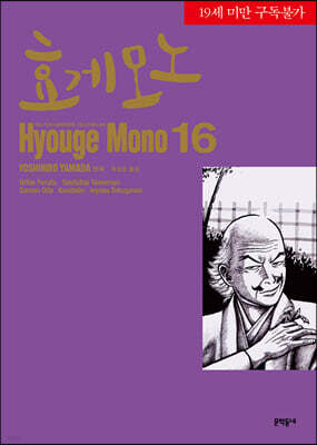 효게모노 16